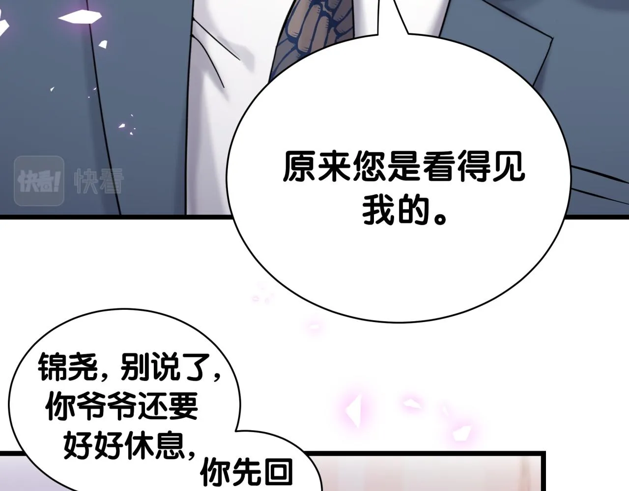 第176话 我是锦尧 第72页