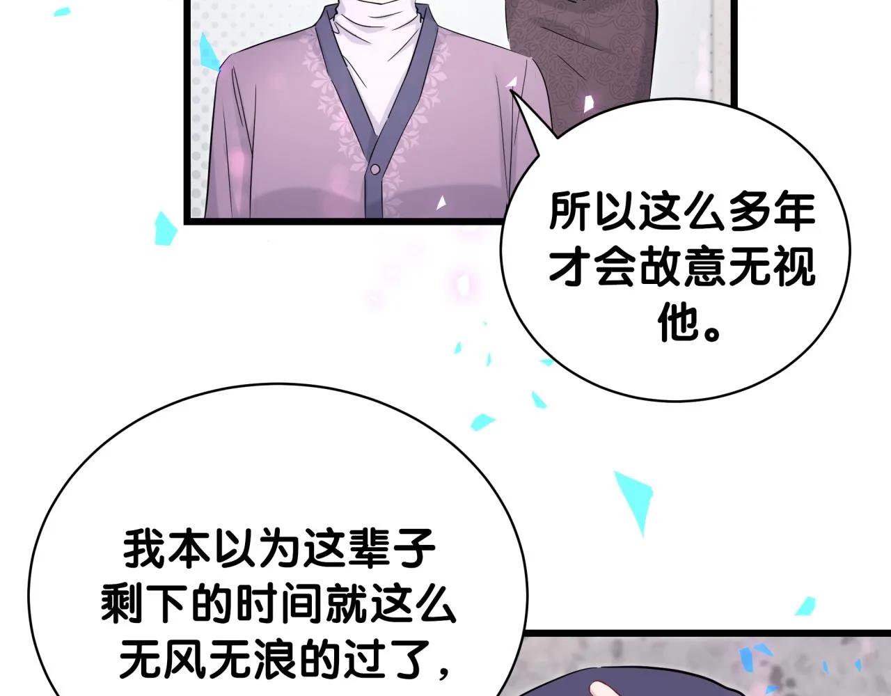 第176话 我是锦尧 第85页