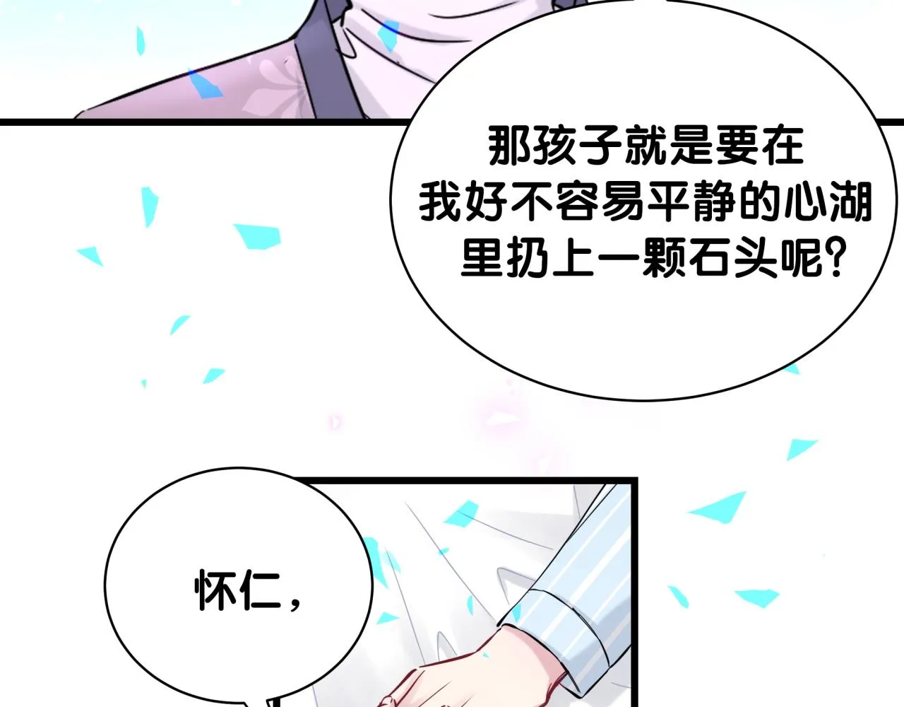 第176话 我是锦尧 第88页