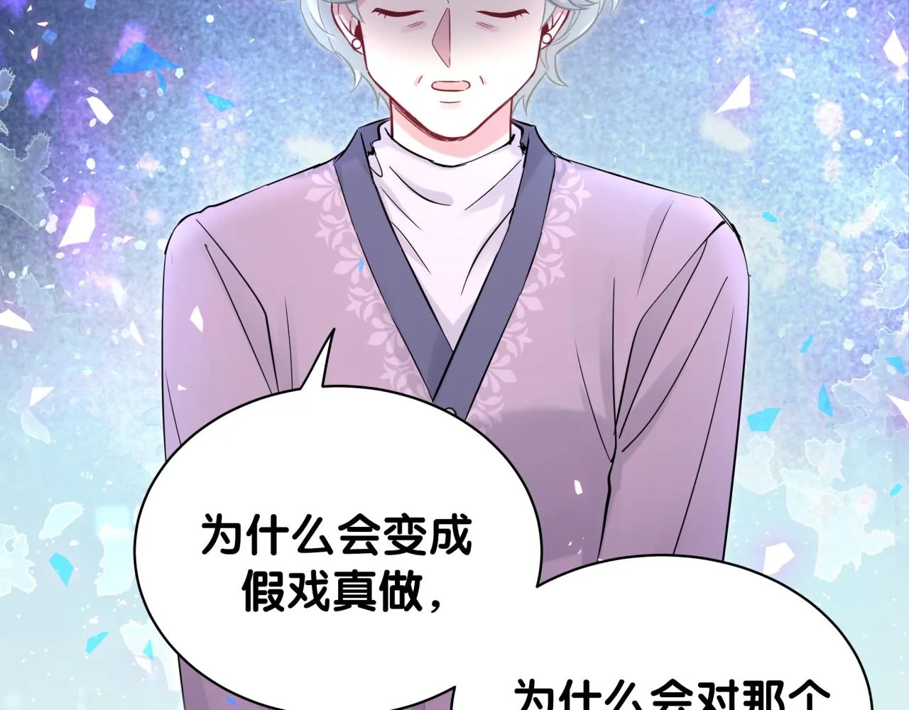 第176话 我是锦尧 第91页