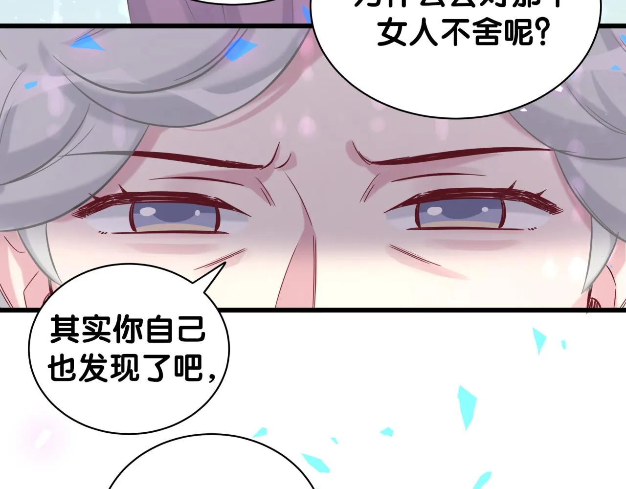 第176话 我是锦尧 第92页