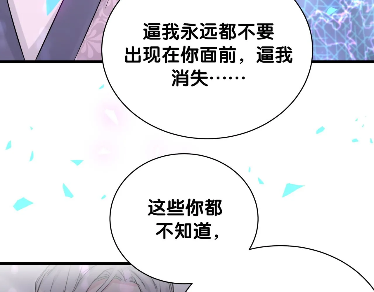 第176话 我是锦尧 第97页