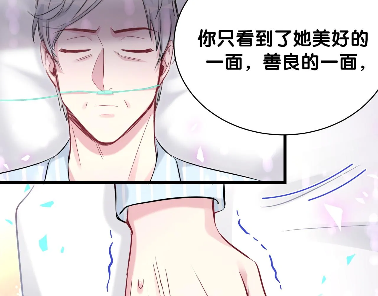 第176话 我是锦尧 第98页