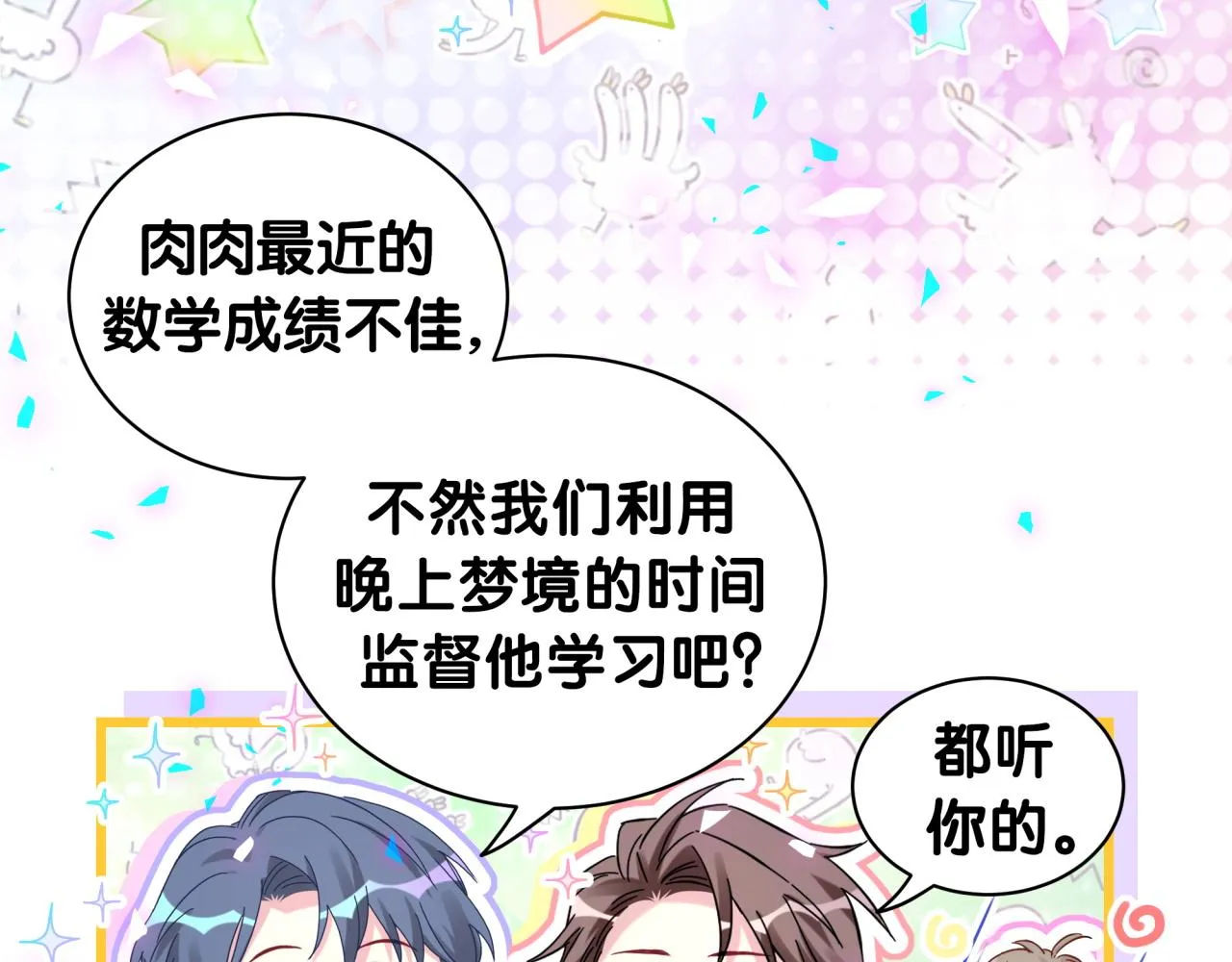 第176话 我是锦尧 第104页