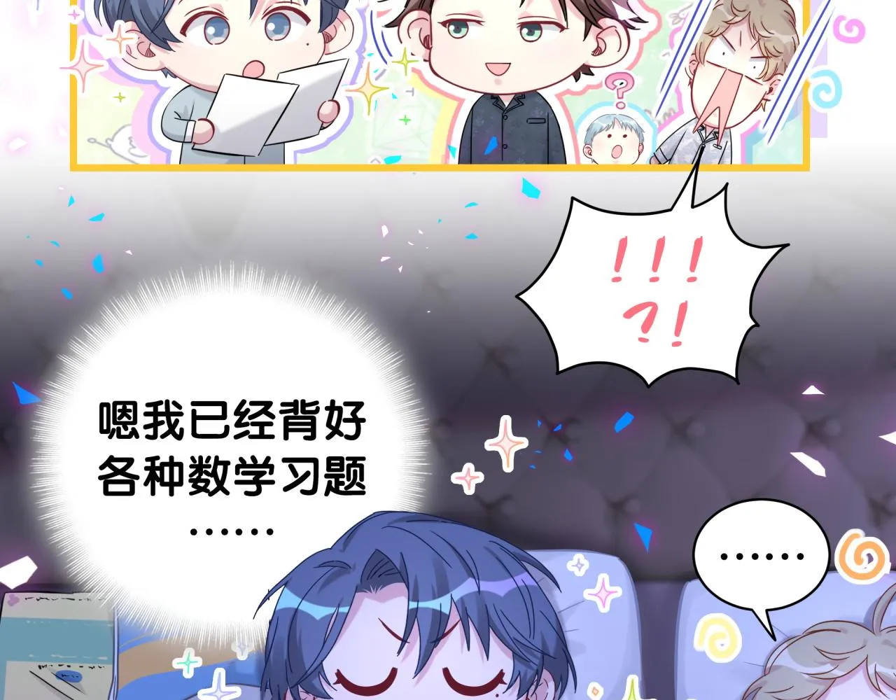 第176话 我是锦尧 第105页