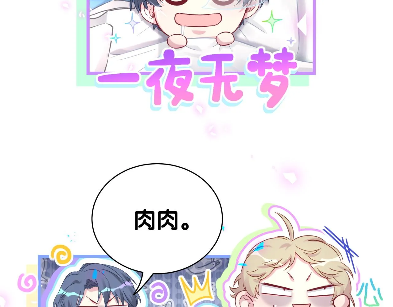 第176话 我是锦尧 第107页