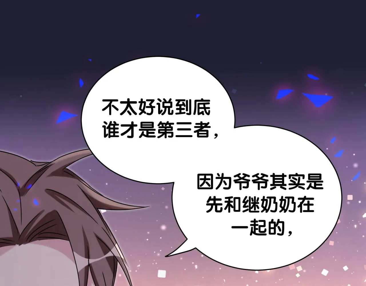 第175话 第三者 第60页
