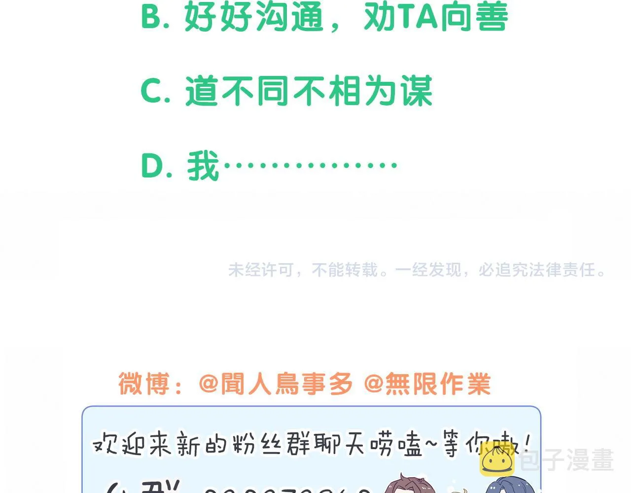 第175话 第三者 第106页