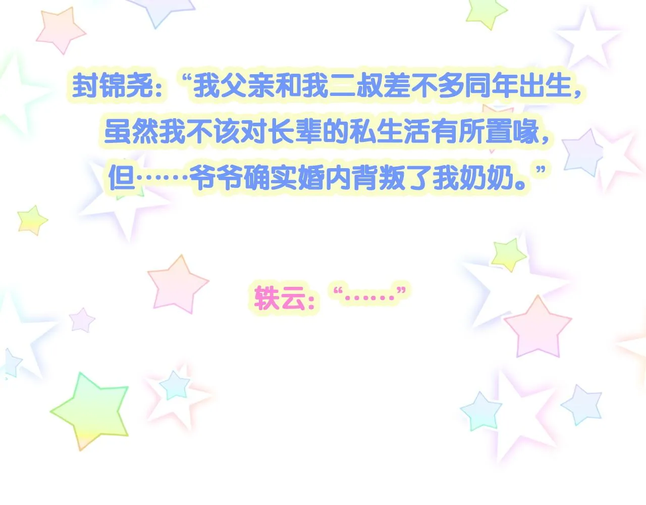 第174话 救我…… 第161页