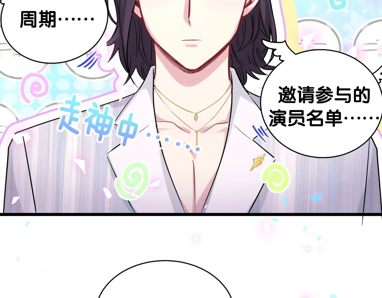 番外 完美的他 第8页