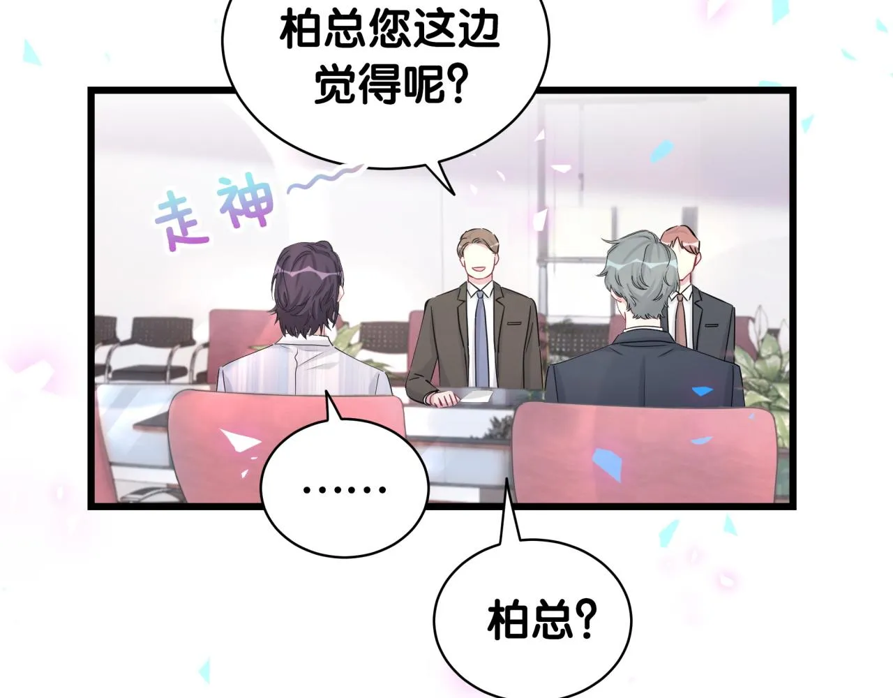 番外 完美的他 第9页