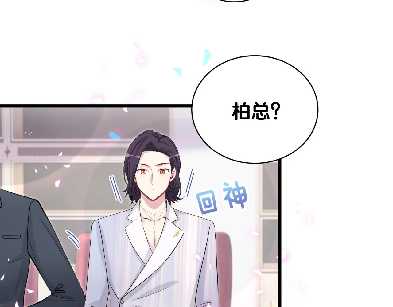番外 完美的他 第10页