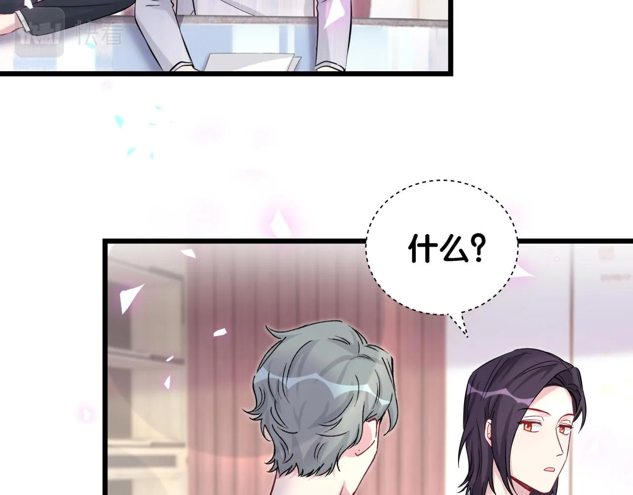 番外 完美的他 第11页