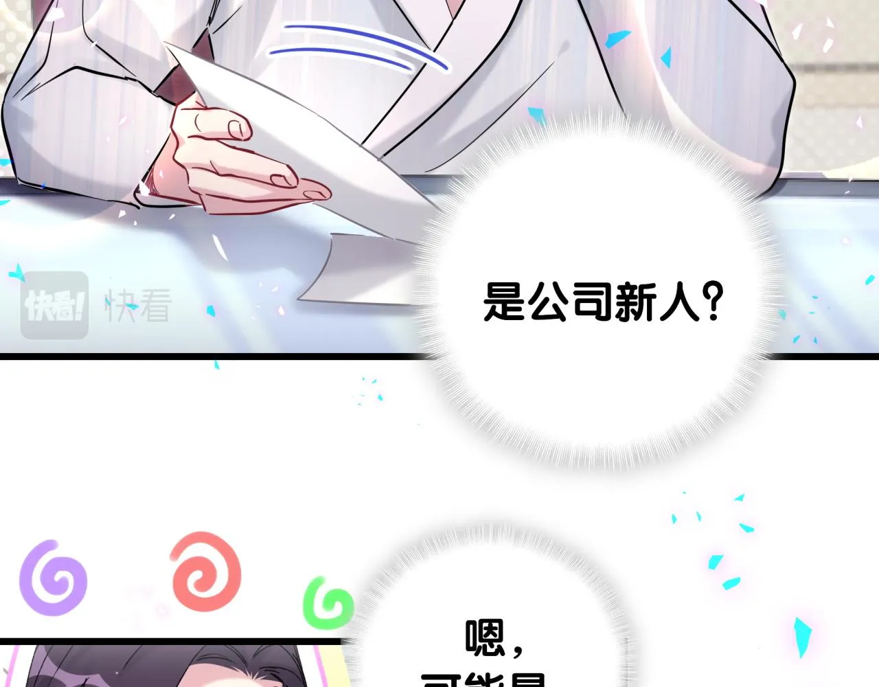 番外 完美的他 第19页