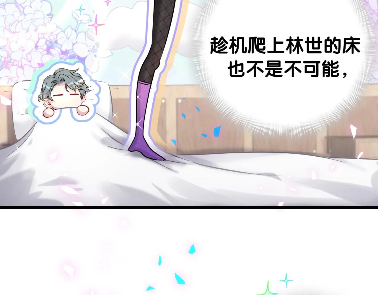 番外 完美的他 第22页