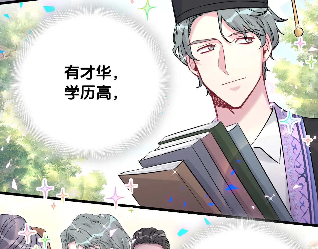 番外 完美的他 第26页