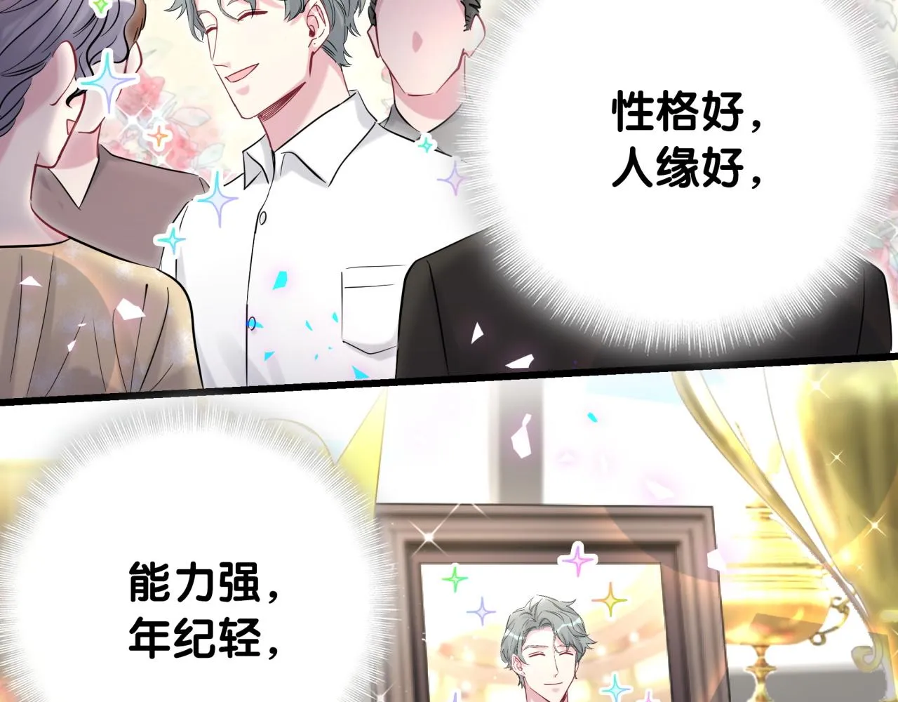 番外 完美的他 第27页