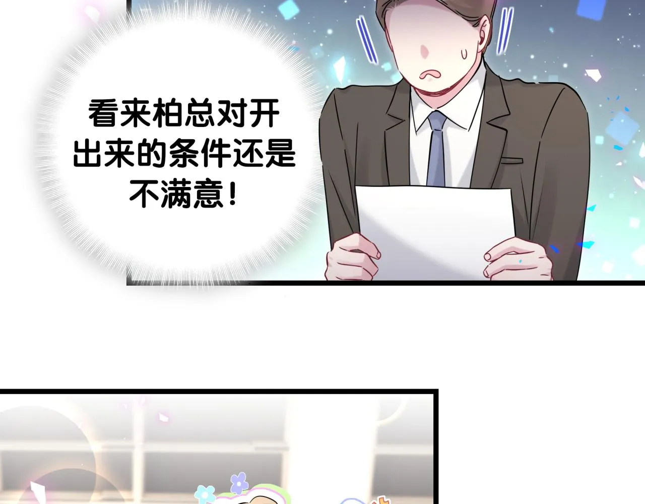 番外 完美的他 第36页