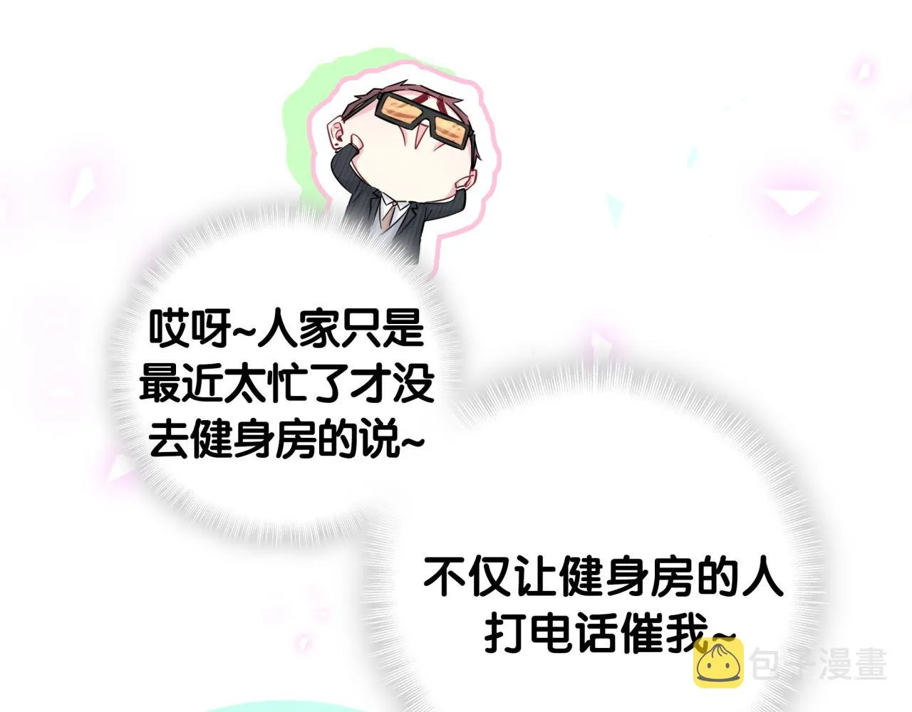 番外 完美的他 第53页