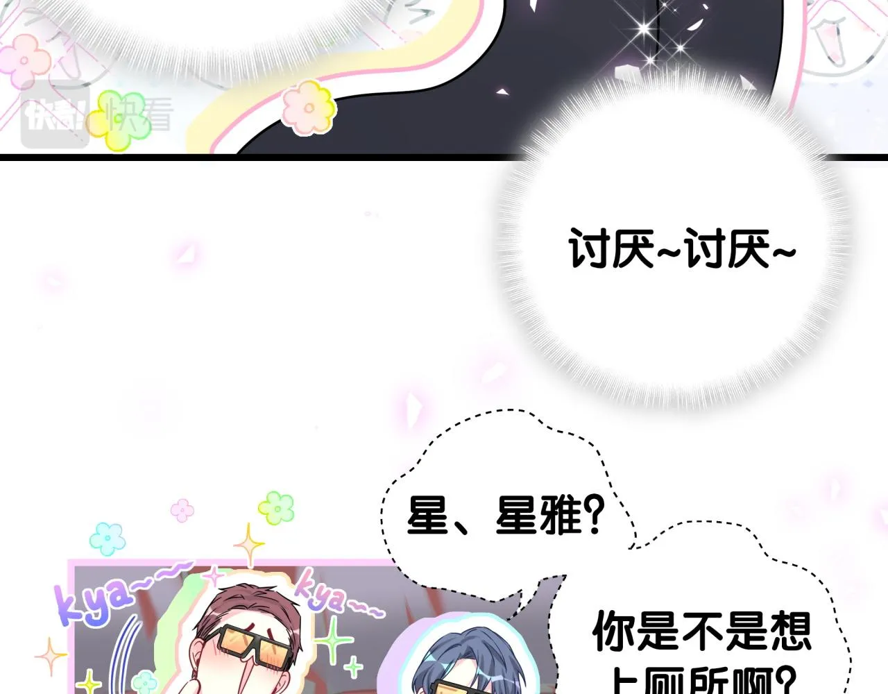 番外 完美的他 第60页