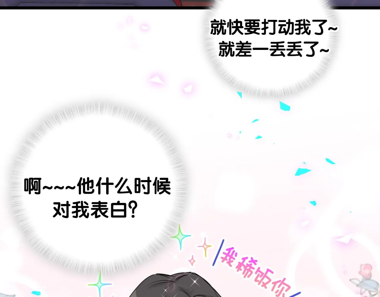 番外 完美的他 第66页