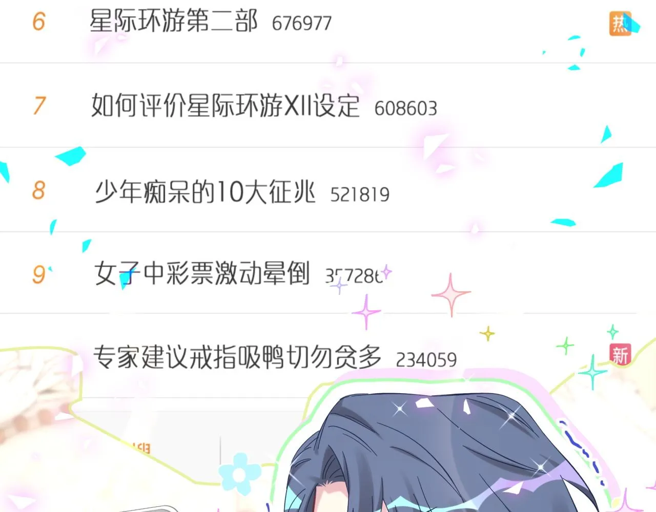 第173话 轶云 Ⅻ 第7页