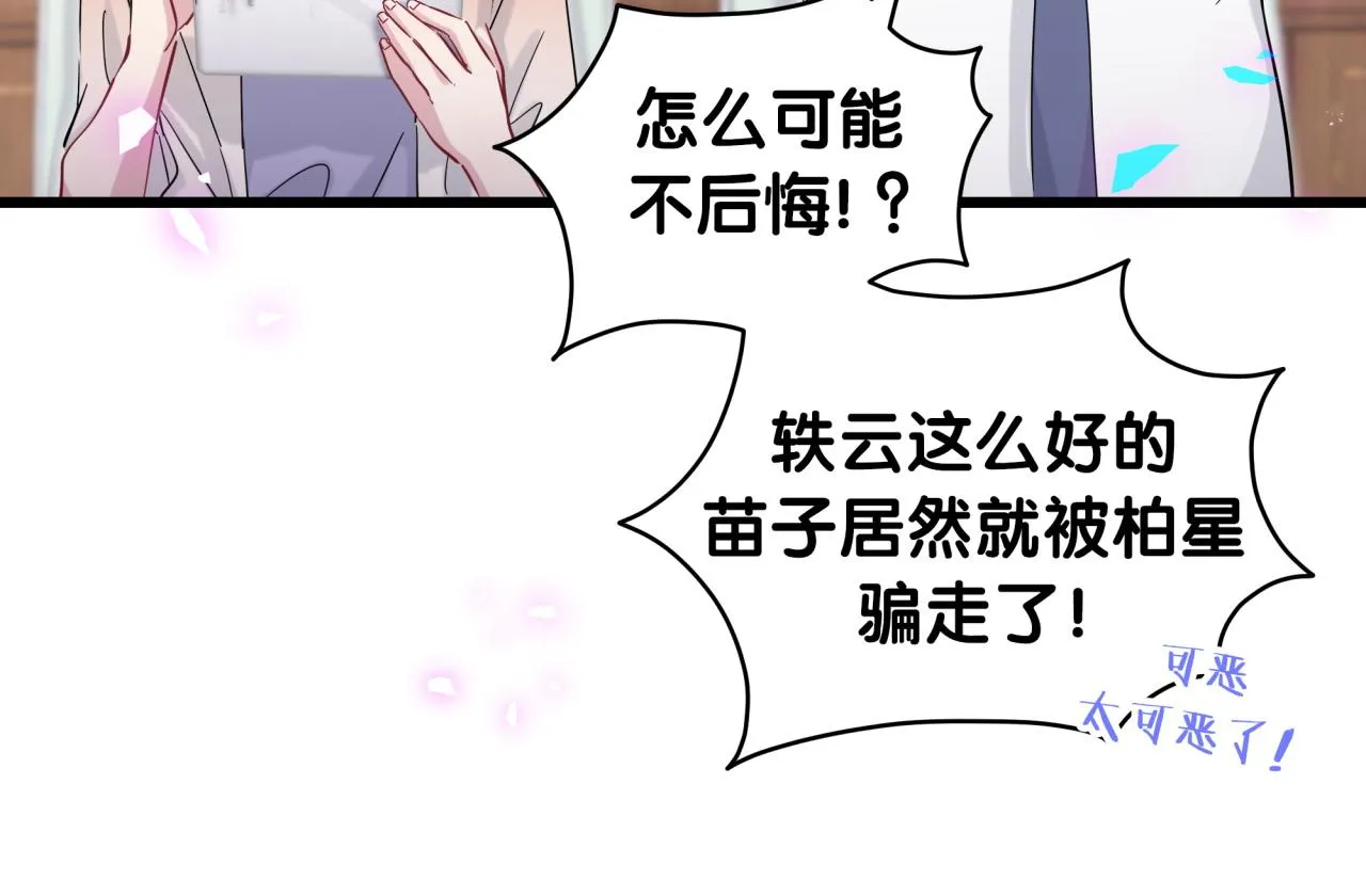 第173话 轶云 Ⅻ 第53页