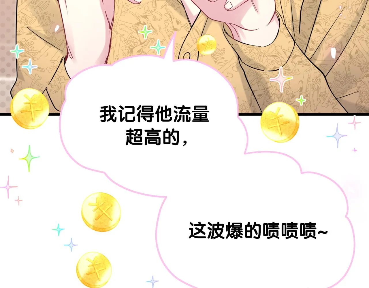 第173话 轶云 Ⅻ 第69页