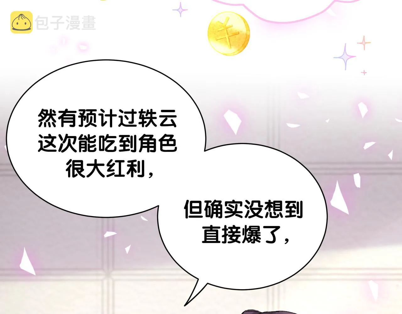 第173话 轶云 Ⅻ 第70页