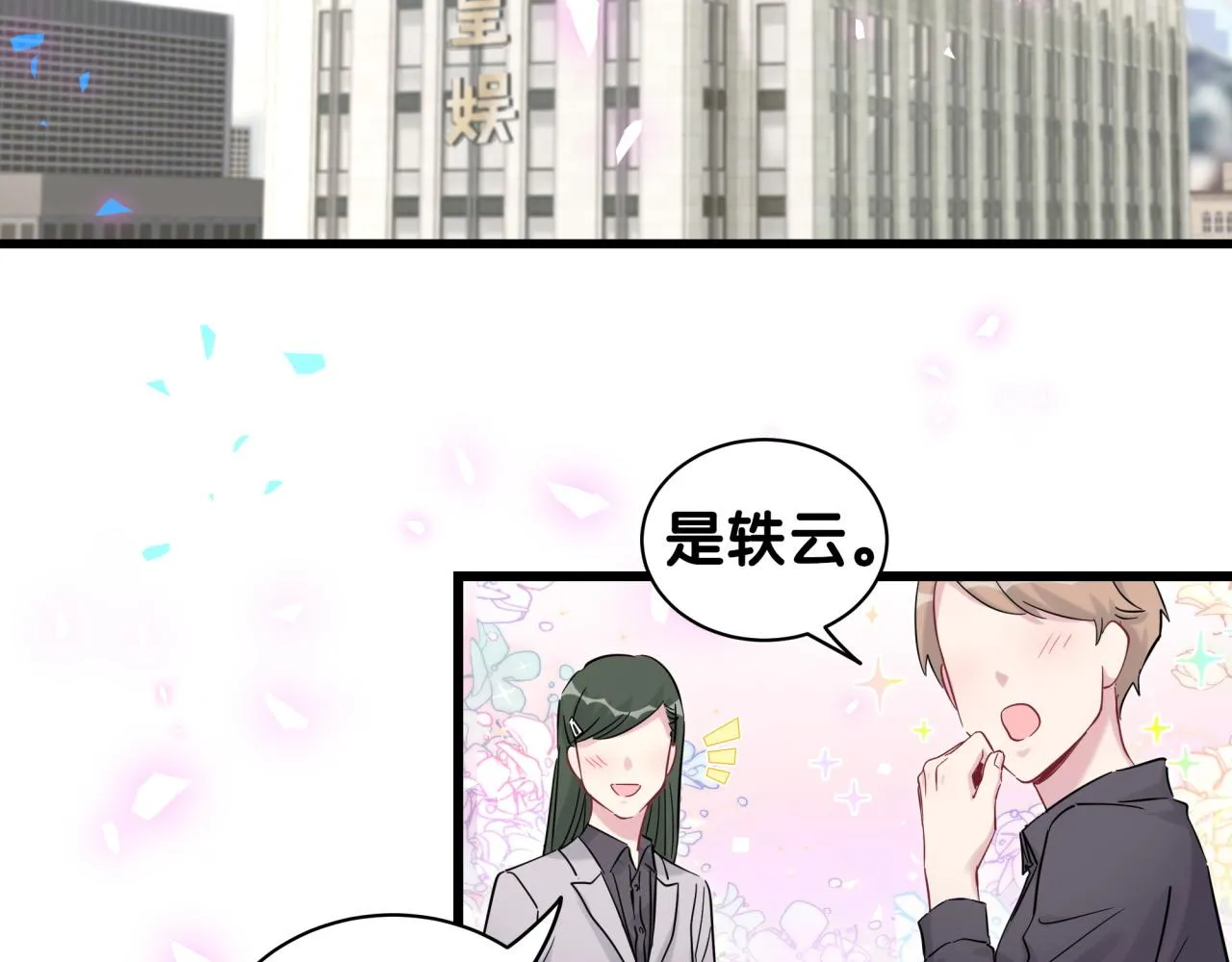 第173话 轶云 Ⅻ 第74页