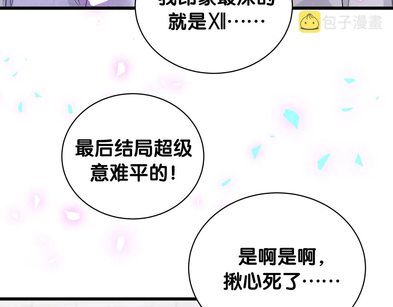第173话 轶云 Ⅻ 第79页