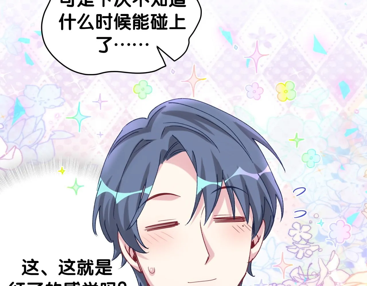 第173话 轶云 Ⅻ 第83页