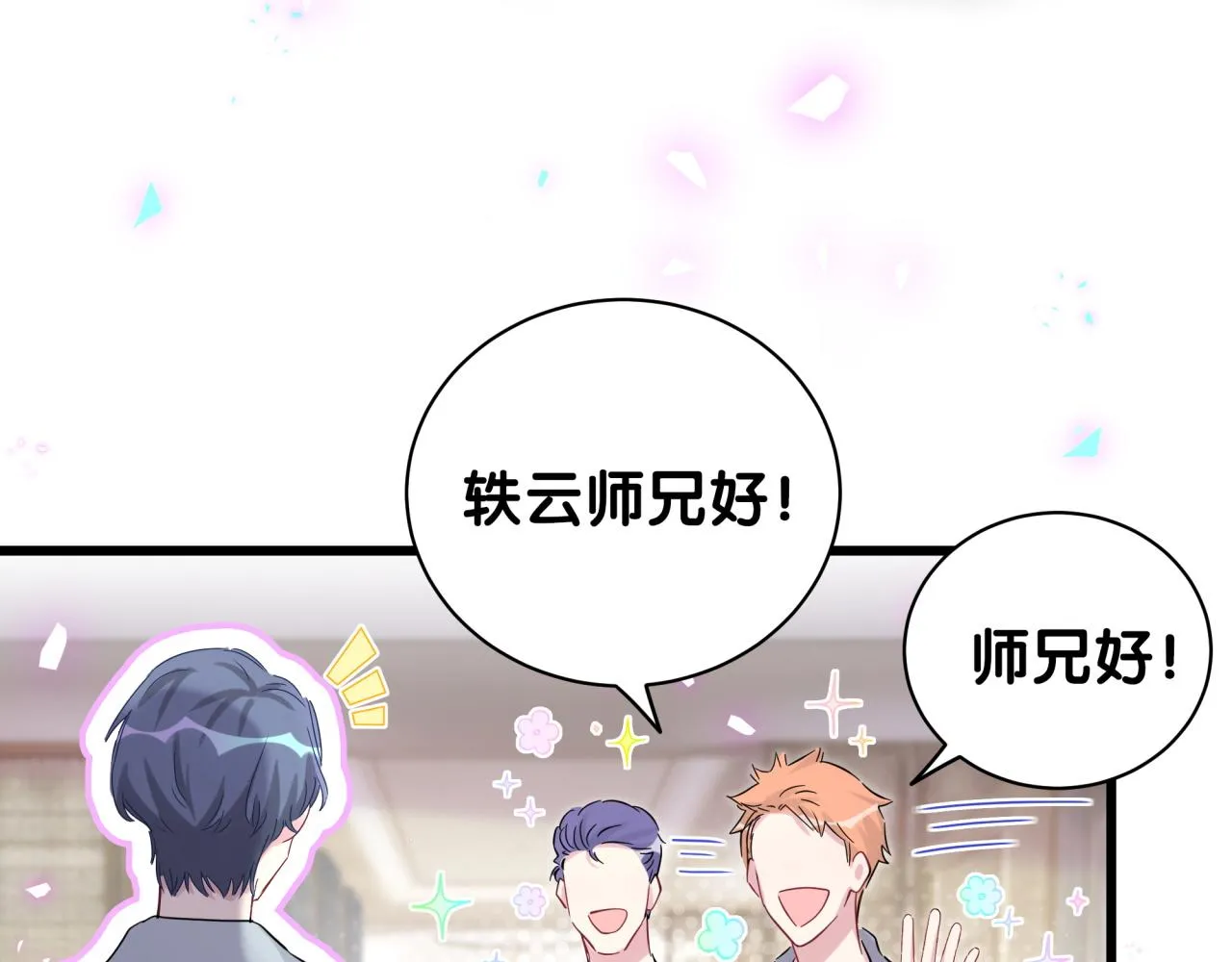 第173话 轶云 Ⅻ 第85页