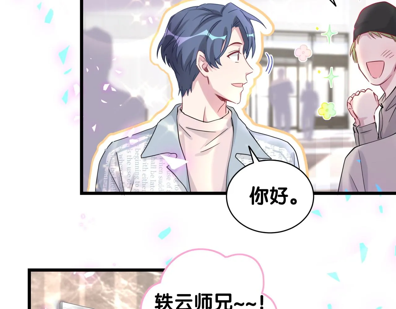 第173话 轶云 Ⅻ 第87页