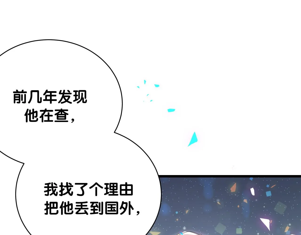 第173话 轶云 Ⅻ 第104页