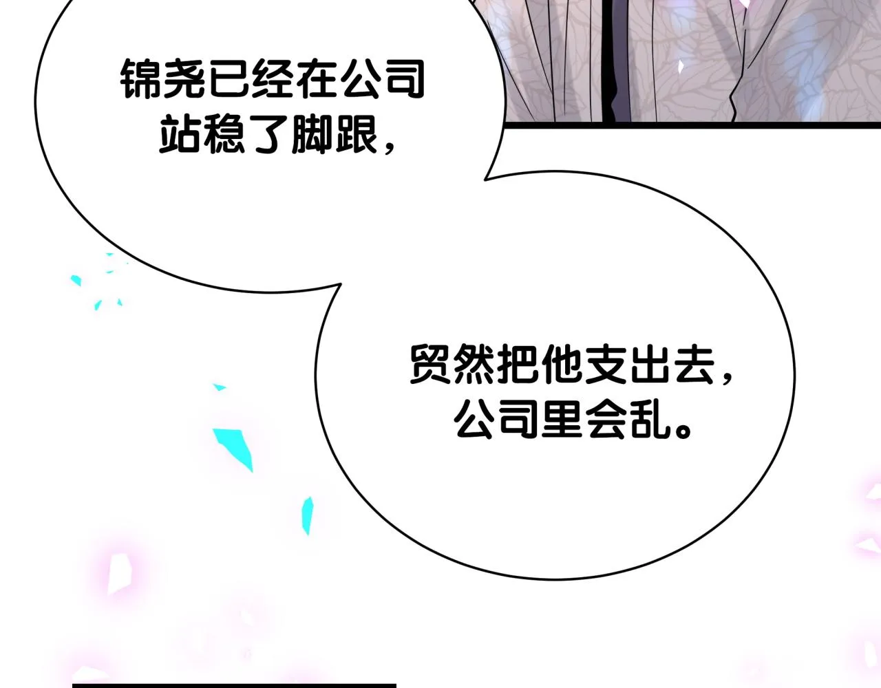第173话 轶云 Ⅻ 第110页