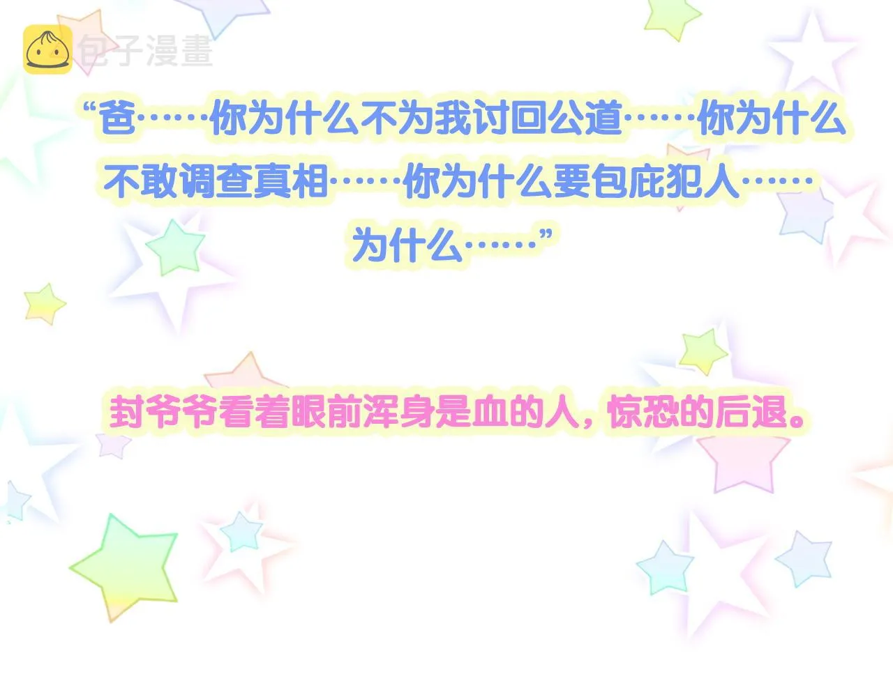 第173话 轶云 Ⅻ 第117页
