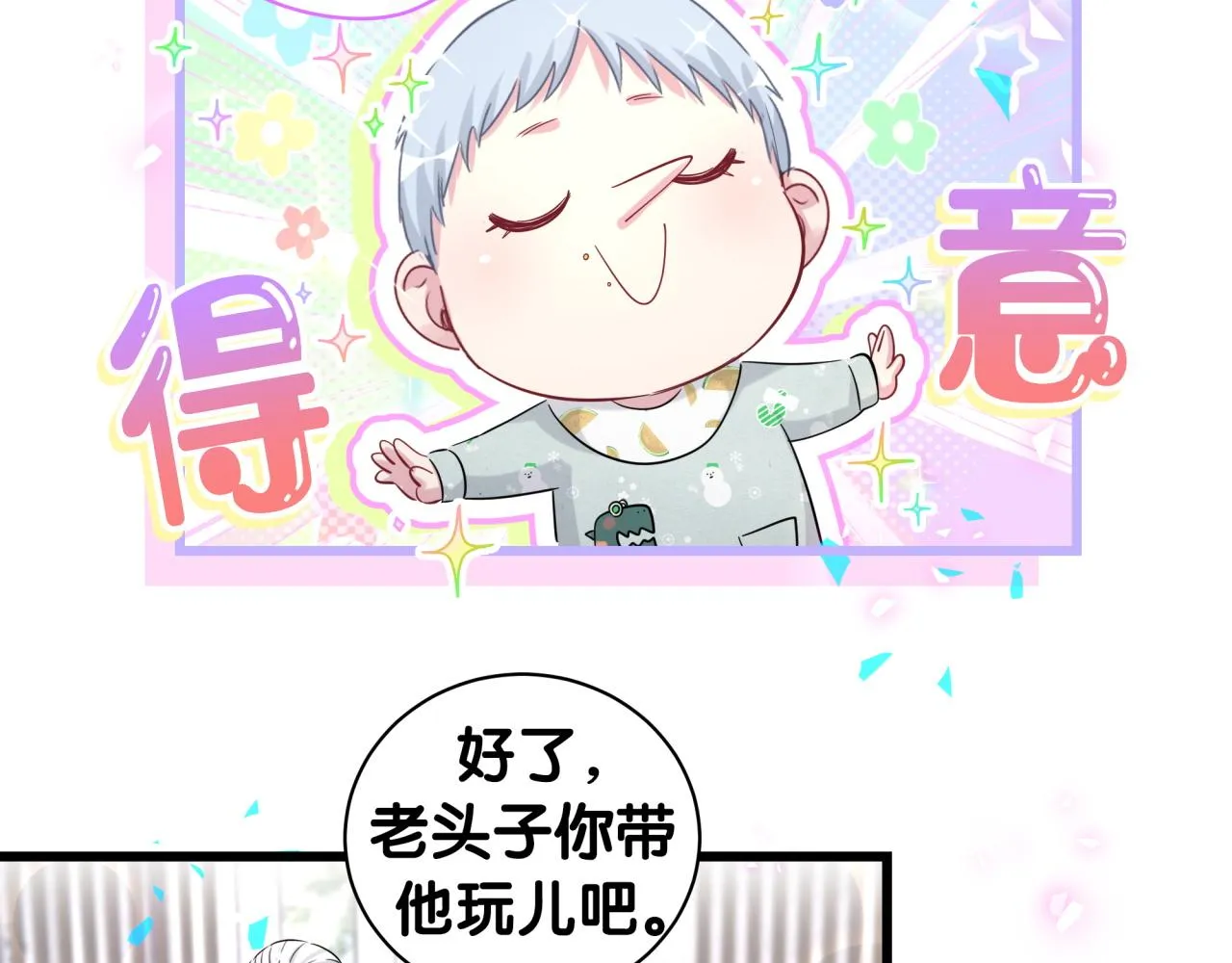 第172话 轶云，你很棒 第25页
