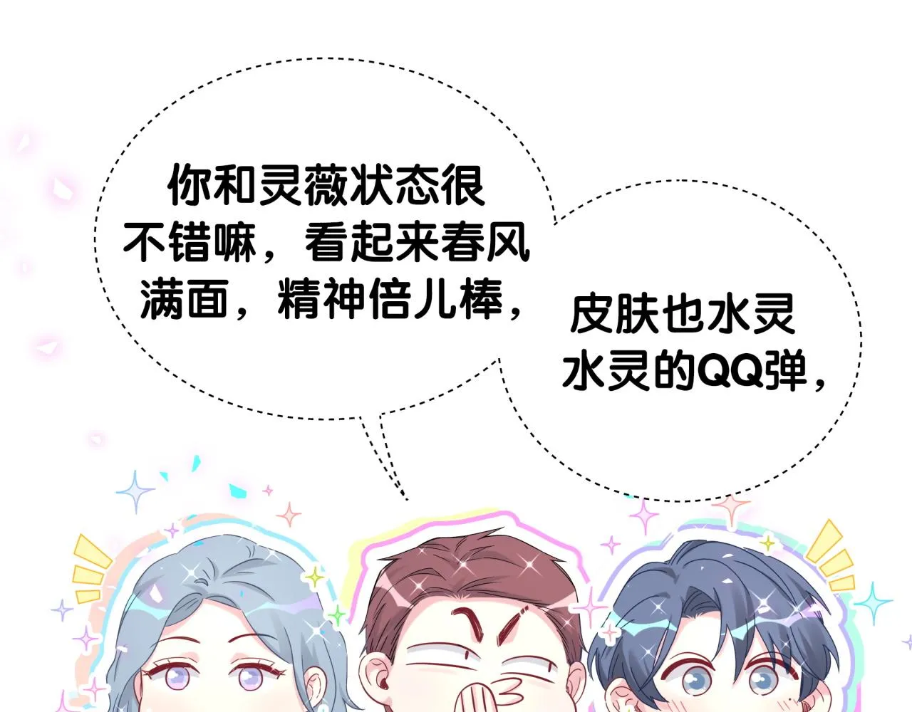 第172话 轶云，你很棒 第66页