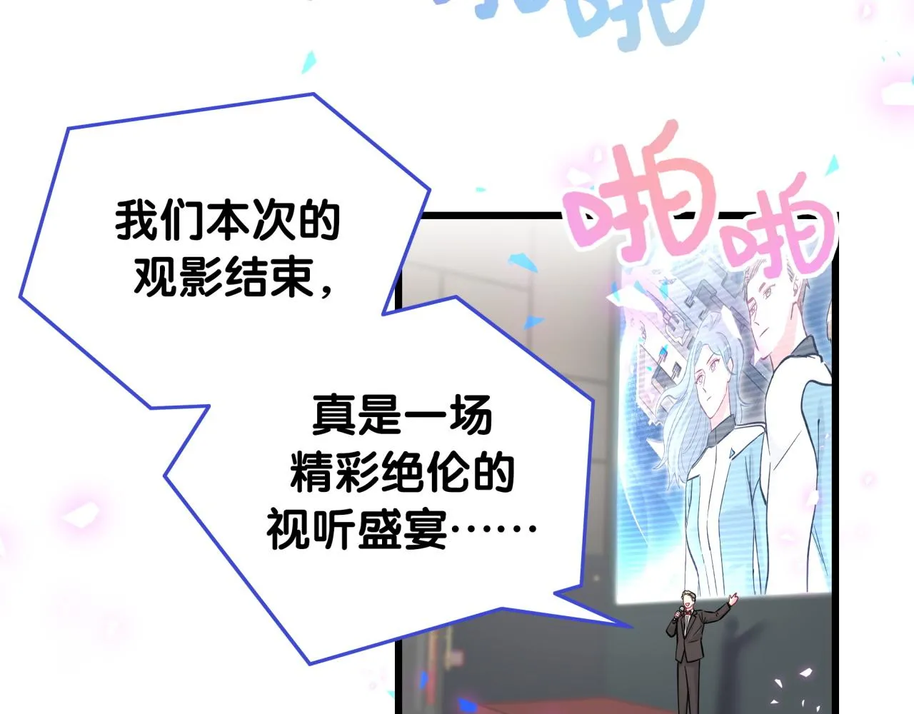 第172话 轶云，你很棒 第121页