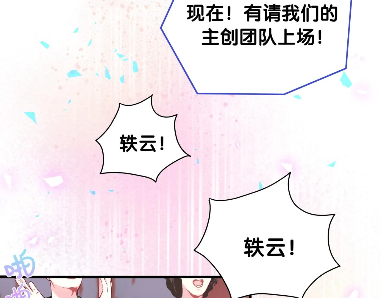 第172话 轶云，你很棒 第123页