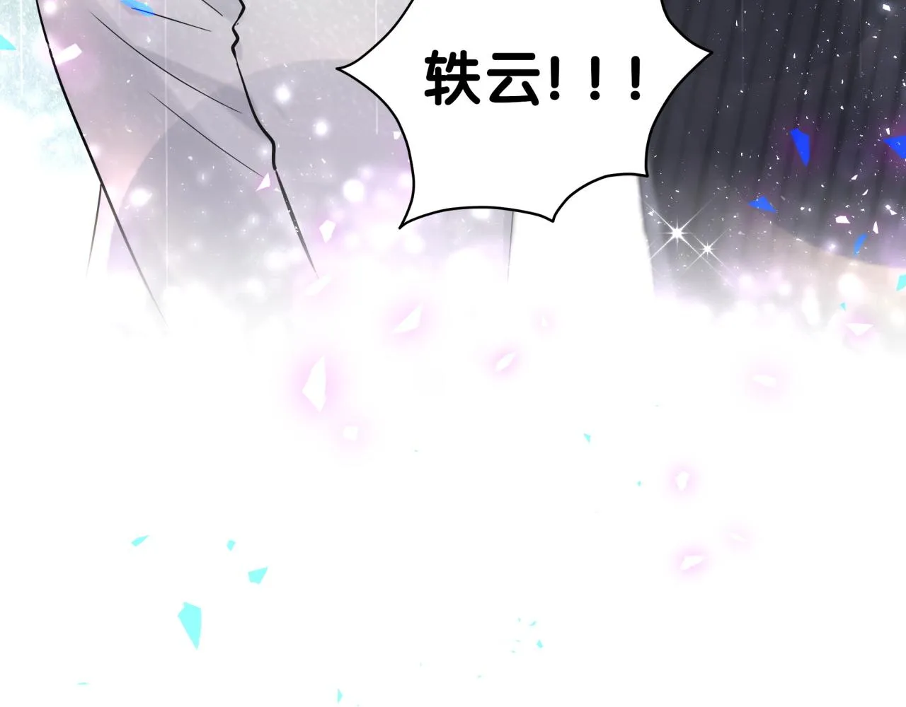 第172话 轶云，你很棒 第127页