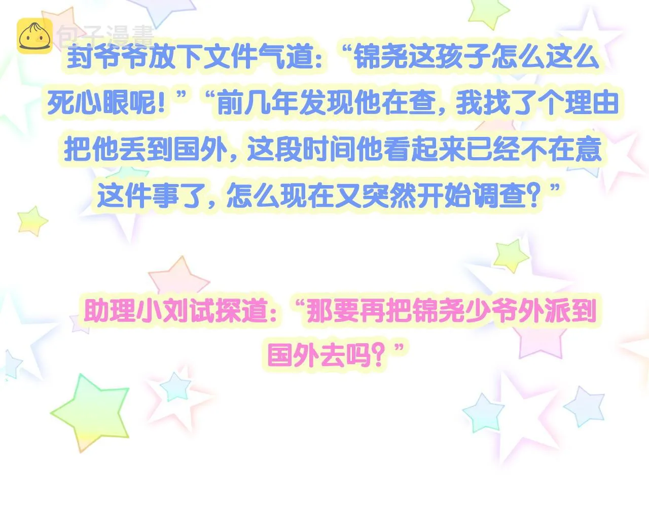 第172话 轶云，你很棒 第130页