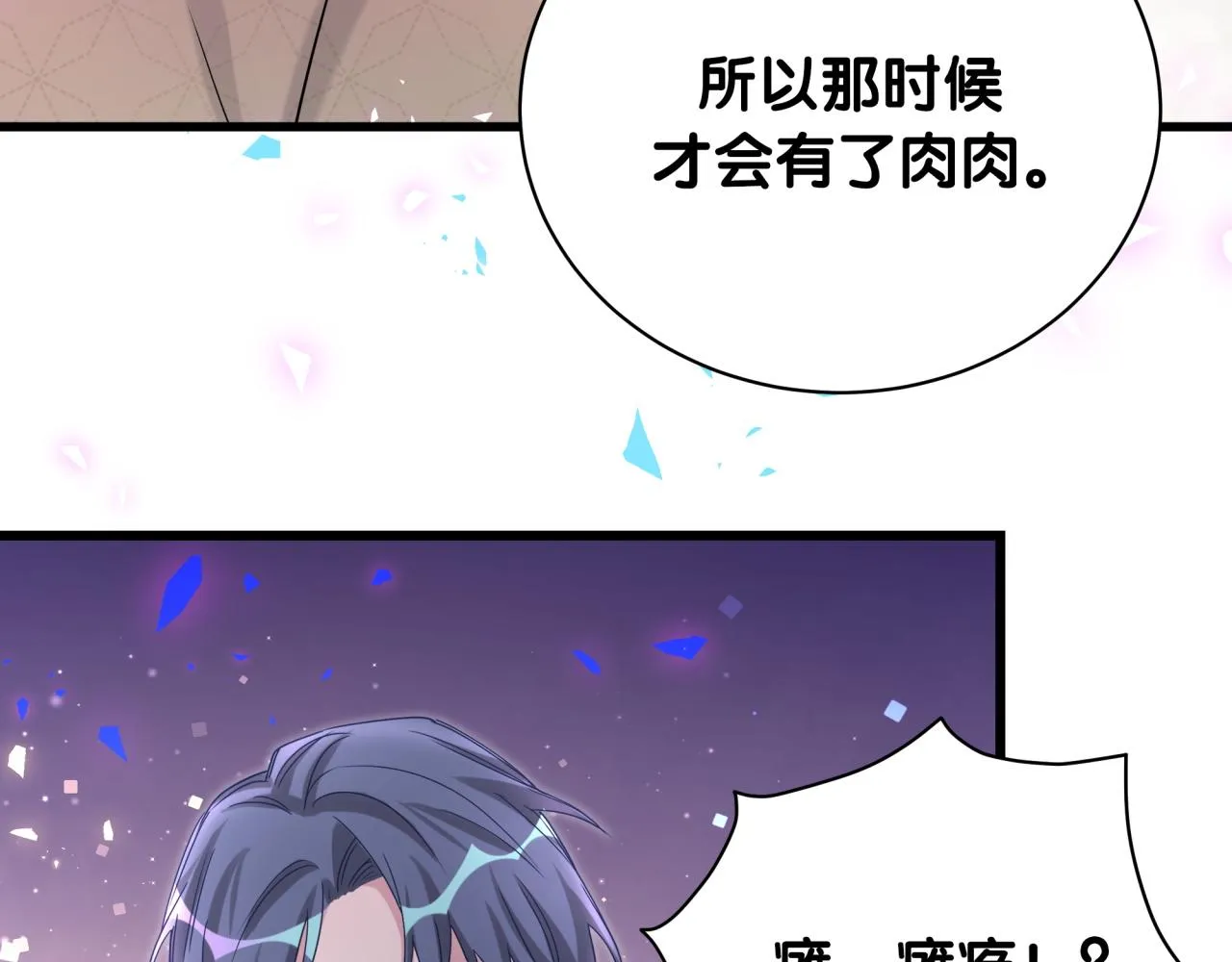 第171话 还站得起来吗？ 第9页