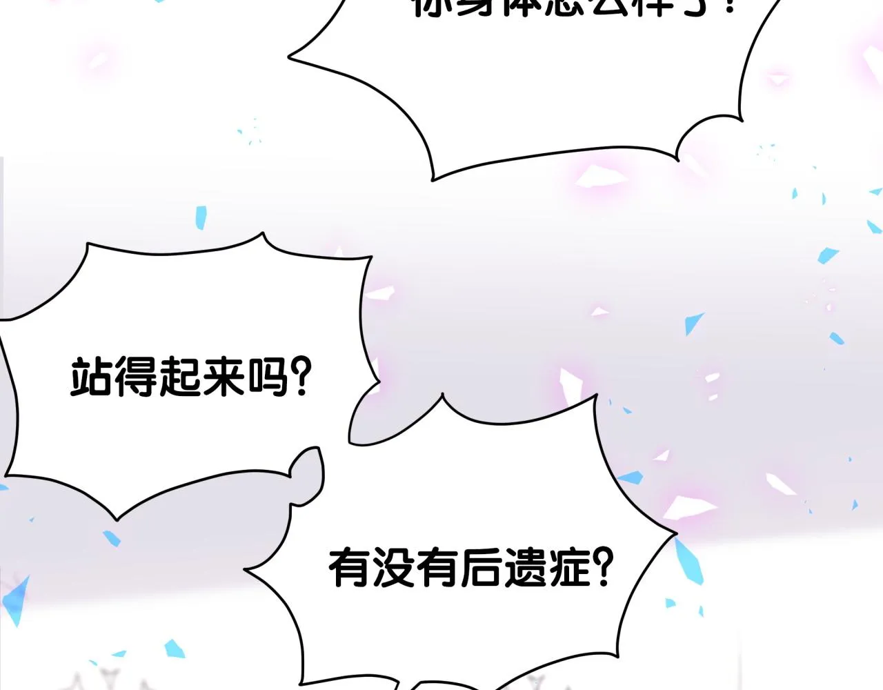 第171话 还站得起来吗？ 第11页