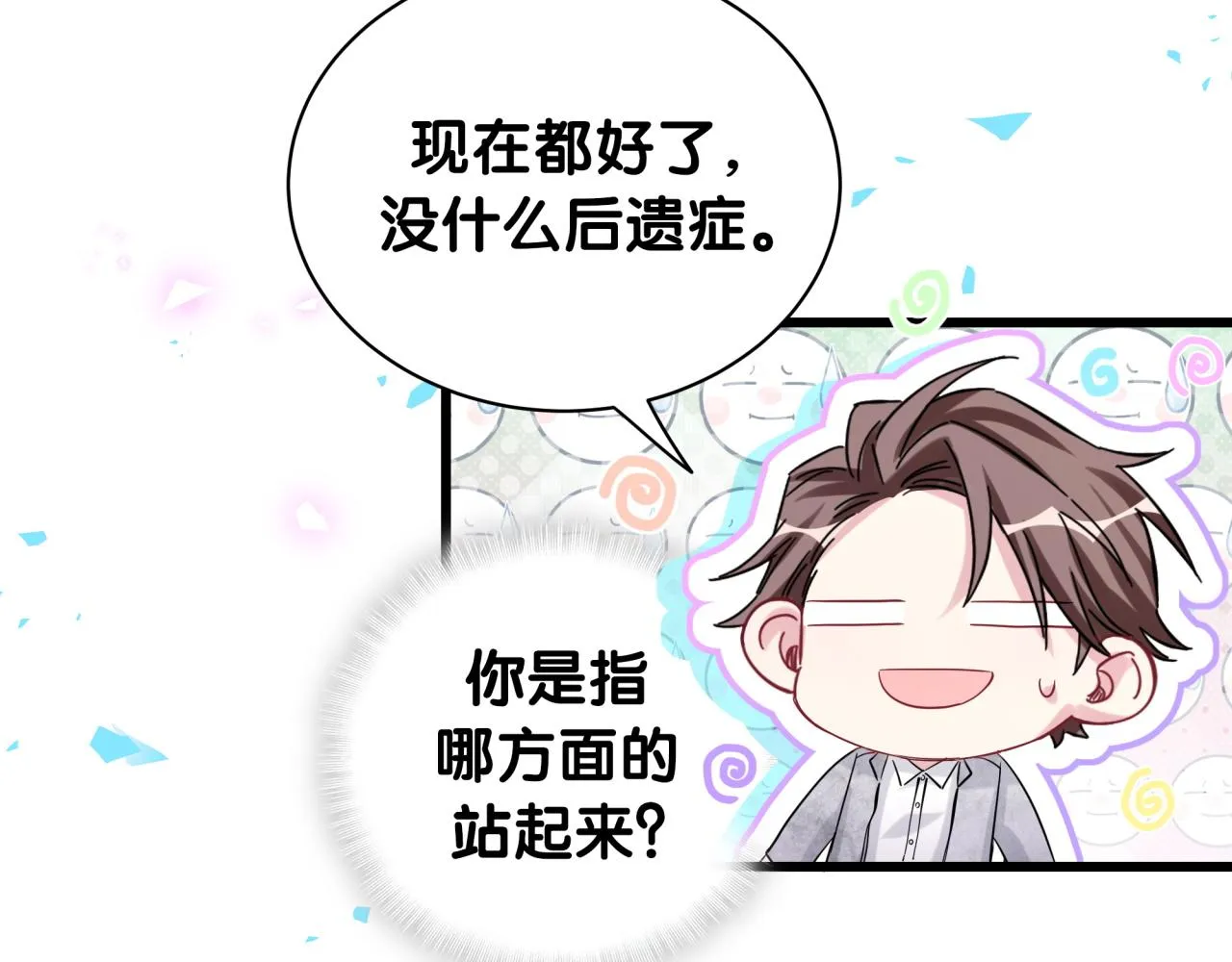第171话 还站得起来吗？ 第13页