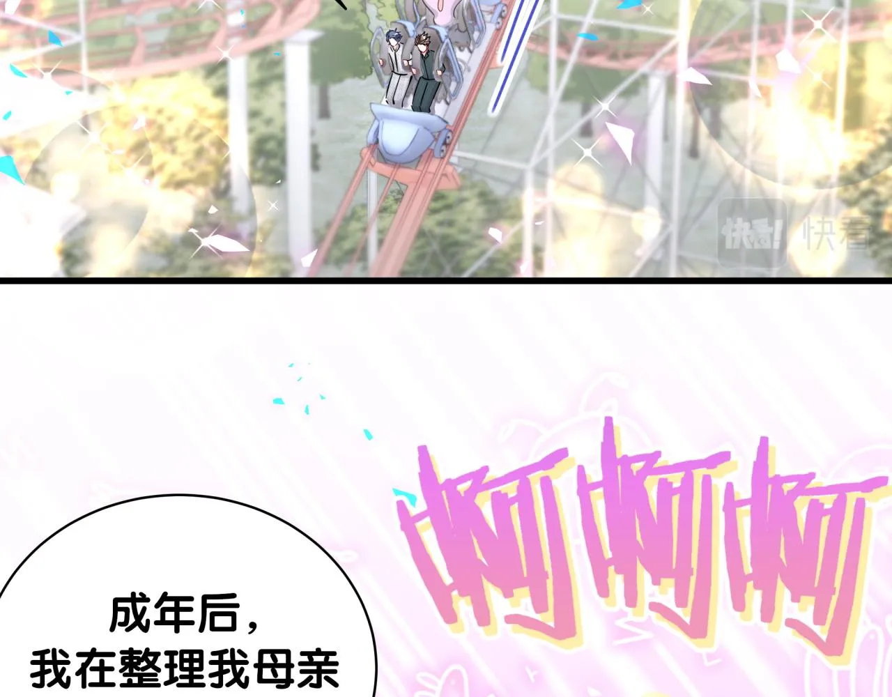 第171话 还站得起来吗？ 第79页