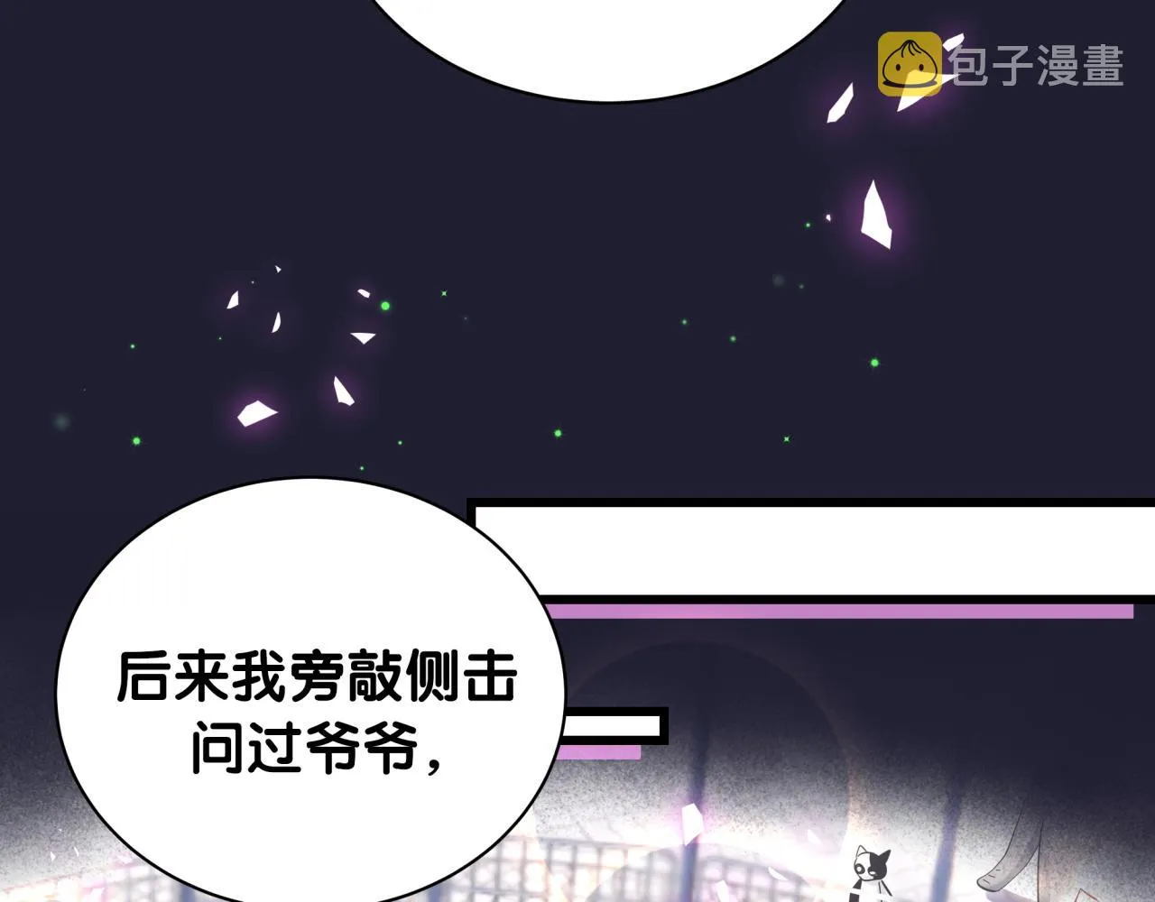第171话 还站得起来吗？ 第85页