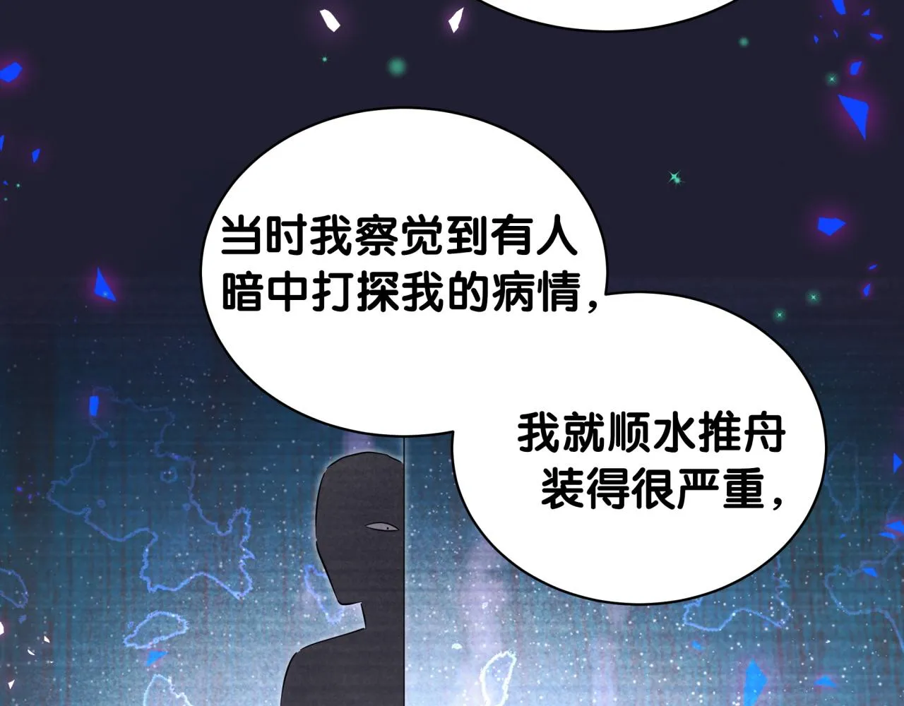 第171话 还站得起来吗？ 第107页