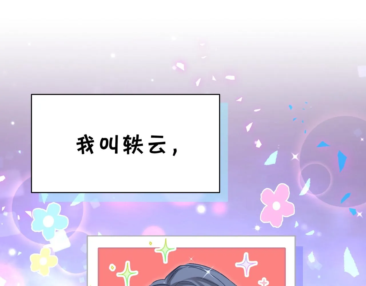 第170话 人生赢家 第5页